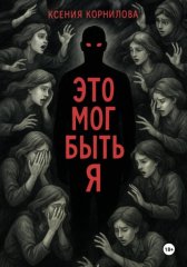 Это мог быть я