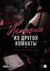 Моя маленькая девочка. Истории из эскорта