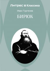 Бирюк