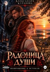 Радоница души. Возвращение к истокам