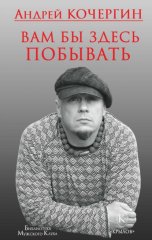 Вам бы здесь побывать