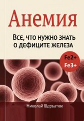 Анемия: Все, что нужно знать о дефиците железа