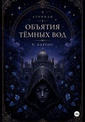 Антарес: Третье Воплощение