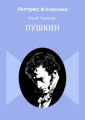 Пушкин