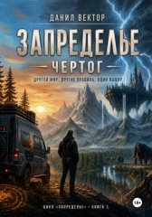 Запределье