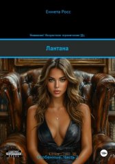 Лантана