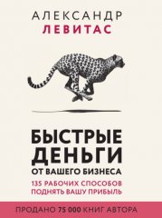 Быстрые деньги от вашего бизнеса