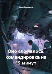 Оно сломалось