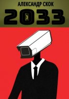 2033